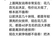 观看阿杰经历避消费陷阱，探寻成都桑拿真实价格与消费状况？