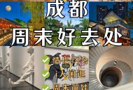 想在成都找休闲途径放松身心？小陈的经历或能给你新认知