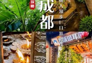 成都休闲好去处在哪？阿杰亲身经历告诉你！探寻放松真谛