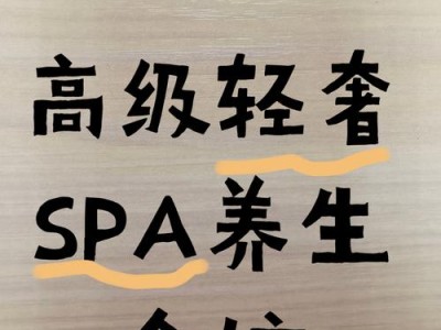 读完这篇文章，你对成都SPA的认知或将彻底改变