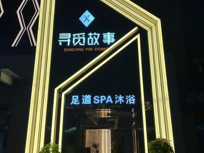 成都寻觅优质 spa 看这里！小李亲测经历助你少走弯路
