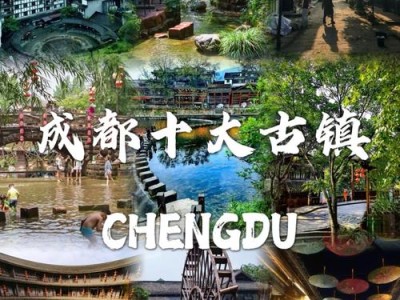 在成都寻觅休闲好去处？小王的经历或许能给你答案