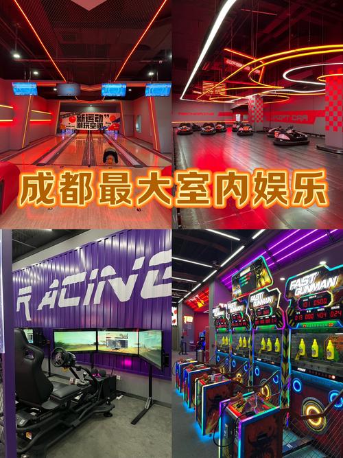 成都娱乐哪里好_成都有什么娱乐项目_成都娱乐