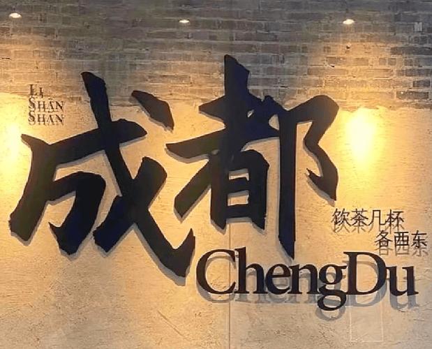 成都休闲指南_成都的休闲理念_成都休闲之都的城市定位